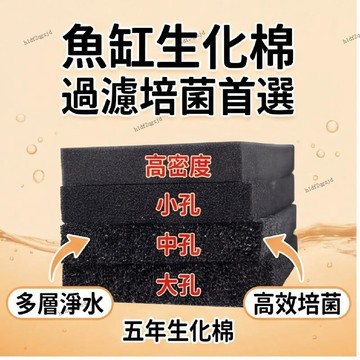 台灣出貨 魚缸 生化棉 過濾棉 活性炭 淨水棉 水族箱濾材 過濾材料 淨水 加厚黑海綿 生化棉 過濾棉 活性炭凈水棉