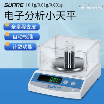 【川澤百貨】尚儀電子分析天平十分百分之一實驗室天平精密千分之一0.1g