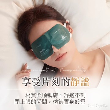 🔥臺灣齣貨🔥香氛蒸氣眼罩 香氛眼罩 爾木葡 熱敷眼罩 一次性眼罩