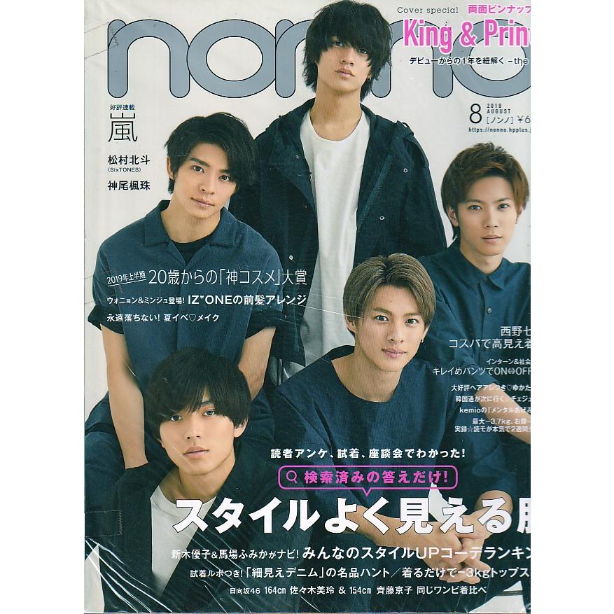 non・no　ノンノ　2019年8月　non-no　雑誌