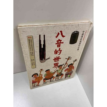 【雷根360免運】【送贈品】八音的世界 #7成新 #七成新【P-H1546】