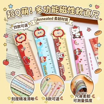現貨  直尺  15cm磁性直尺 卡皮巴拉15cm直尺  磁性軟尺 小學生直尺 學習 繪圖 測量 卡通直尺 15cm刻度