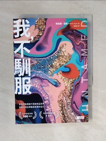【書寶二手書T1／勵志_XO3】我，不馴服【暢銷200萬冊！紐約時報暢銷榜第1名──這是我如何被關進籠子，以及重返自由的故事】_格倫儂‧道爾,  趙盛慈