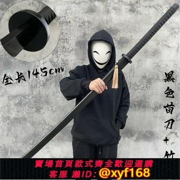 {保固一年 可打統編}苗刀1.4米帶鞘武士刃竹木刀劍居合道武術練習加厚加長款結實耐用