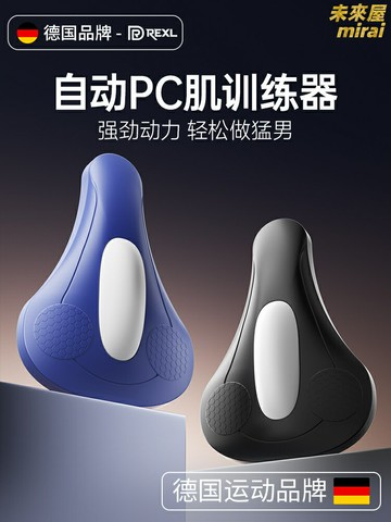 【德國品質】PC肌訓練器 凱格爾訓練器 男用按摩器 提肛鍛鍊器 括約肌鍛鍊 夾腿神器 電動脈衝 私密鍛鍊 健身恢復 男性健康