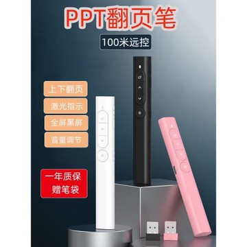力翔LX-165翻頁筆ppt遙控筆老師用多功能投影筆紅外線遙控器幻燈片演示多媒體電腦控制筆音量調節充電