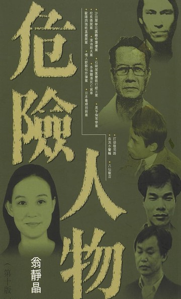 【電子書】危險人物I