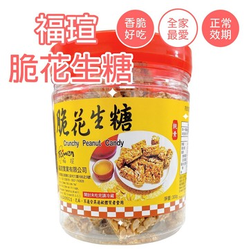 〔正常效期〕脆花生糖 福瑄脆花生糖 脆花生糖(純素) 300g/罐 花生糖