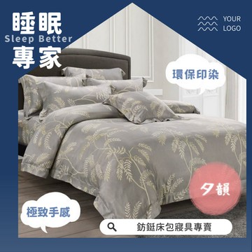 萊賽爾 超便宜 夕韻 工廠直營  頂級專櫃  涼感  單人/雙人/加大/特大/床包組/冬夏兩用被套/薄被套