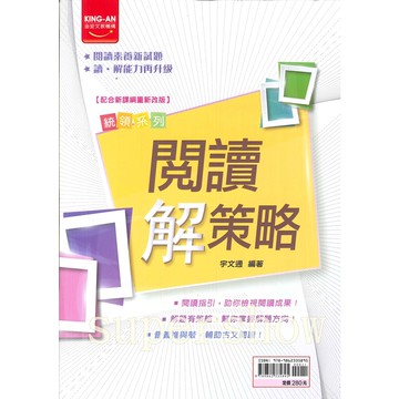國中「金安出版」統領_閱讀解策略🧑‍🏫亂GO天堂