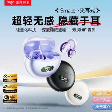 愛國者藍牙耳機夾耳式開放無線2025新款骨傳導不入耳超長續航運動