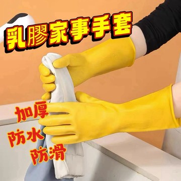 【台灣現貨】加厚乳膠家事手套 防水防滑 洗碗手套 橡膠清潔手套 耐磨護手手套 廚房衛浴家務手套 小太陽禮品 手套 清潔
