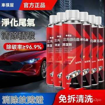 ✨全店免運✨正品車僕屋三元催化清洗劑 催化器清理汽車用除積碳清洗三元清潔劑 積碳清潔 除碳清潔劑 機碳清洗劑 三元催化劑