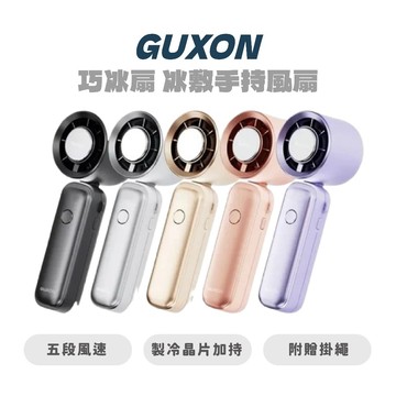 【GUXON】巧冰扇 冰敷手持風扇 贈掛繩 半導體製冷 高速摺疊風扇 五段風速 掛脖 桌面 手持 小風扇 製冷風扇