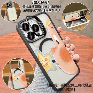 側臉星星人 隱形鏡頭支架磁吸手機殼 霧面 防摔保護殼 適用iPhone17 16 15 14 13 12 Pro Max