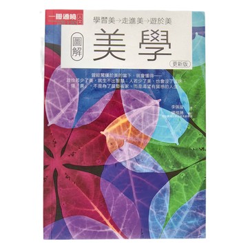 easybooks 易博士文化 圖解美學更新版