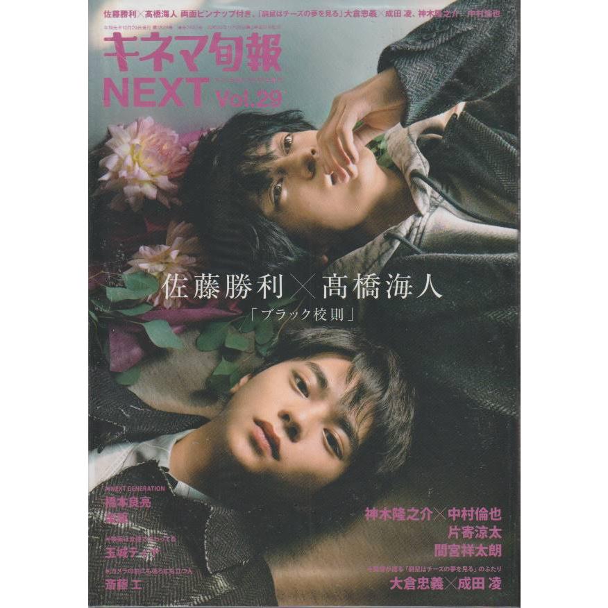 キネマ旬報 最新号 雑誌 切り抜き - 雑誌