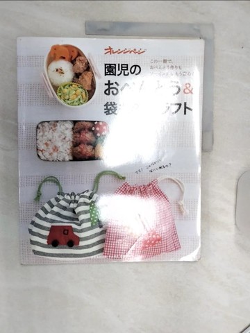 【書寶二手書T4／美工_R5A】園???????＆袋??????－?????手間、笑?????_日文