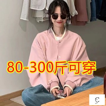 【XL-8XL大尺碼】👩棒球服 秋冬夾克 開衫外套 外套女大碼300斤胖mm高街棒球服女學院風韓版春秋季個性帥氣夾克外