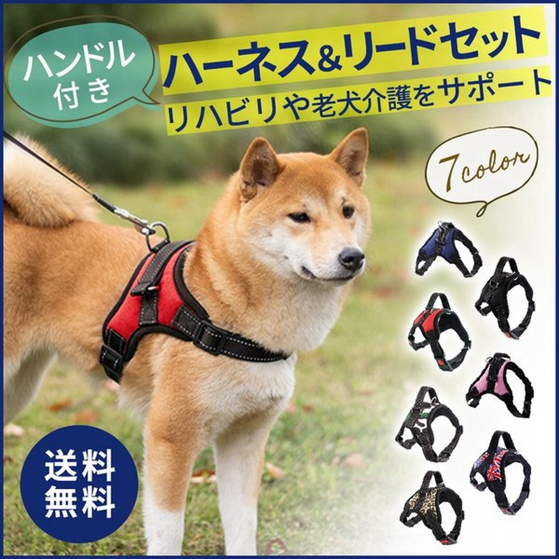 犬 ハーネス リードセット おしゃれ 小型犬 脱げない 中型犬 リード 大型犬 柴犬 介護用 首輪 ハンドル付き 送料無料 通販 LINEポイント最大0.5%GET | LINEショッピング 犬 ハーネス リードセット おしゃれ 小型犬 脱げない 中型犬 リード 大型犬 柴犬 介護用 首輪 ハンドル付き 送料無料 通販 LINEポイント最大0.5%GET | LINEショッピング