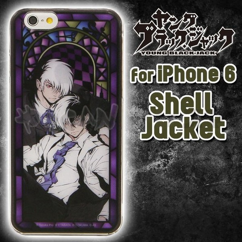 Iphone6対応 アイフォーン6 ケース カバー ヤングブラック ジャック シェルジャケット ブラック ジャック アニメ マンガ Black Jack Myb 01a 通販 Lineポイント最大0 5 Get Lineショッピング