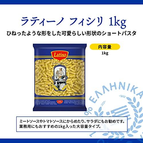 ラティーノ フィシリ 1kg デュラム小麦100% ギリシャ産 業務用