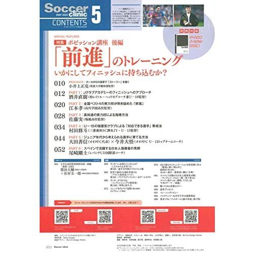 サッカークリニック2022年5月号 (別冊付録ゲーム分析ノートブック(ポゼッション講座後編[前進のトレーニング編]))