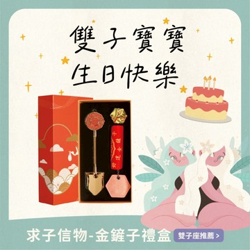 【鎮瀾宮】求子信物-金鏟子禮盒｜註生娘娘｜法器｜求孕｜祈福｜祝福｜御守｜過爐加持｜禮物｜送禮