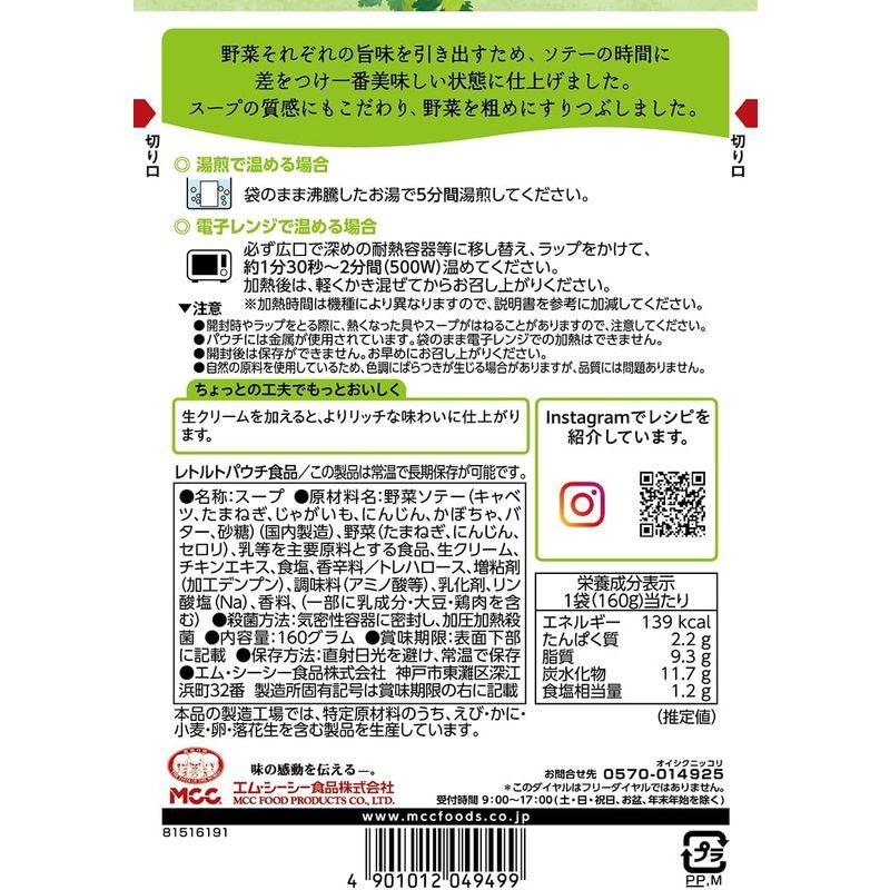 MCC 国産6種野菜のポタージュ 160ｇ×10個