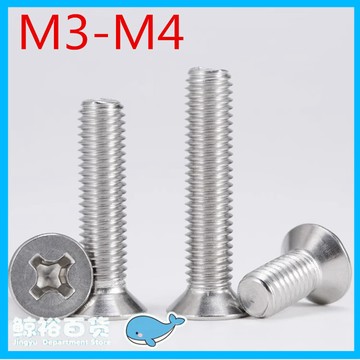 台灣發貨 304不鏽鋼十字沉頭螺絲釘M3平頭螺栓M4機絲電子小螺釘大全
