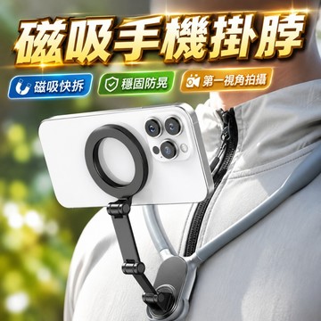 台灣現貨🌞懶人掛脖支架 磁吸手機掛脖支架 磁吸項圈支架 運動攝影支架 掛脖支架 調節掛脖支架 第一人稱 脖子支架 支架