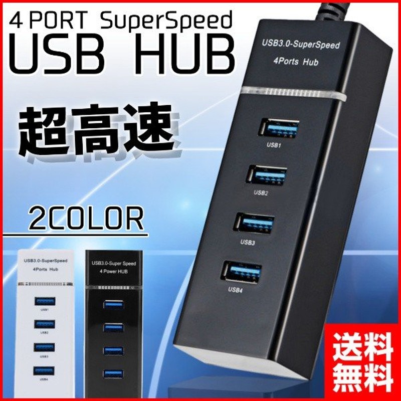 70％OFF】 USB ハブ 4ポート 3.0 USB3.0 対応 高速 軽量 拡張 高速ハブ Windows Mac iMac Surface  Pro PC PS4等 discoversvg.com