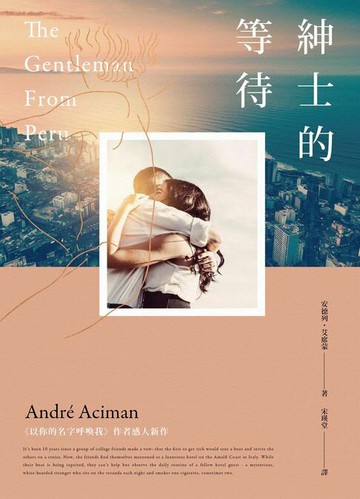 【電子書】紳士的等待