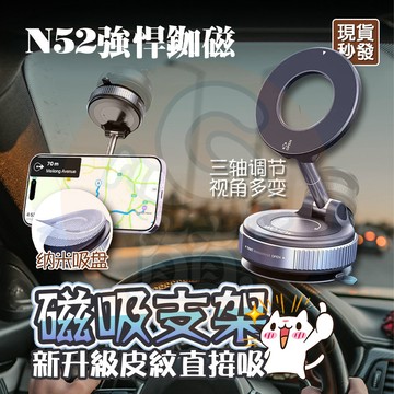 台灣6H出🔥 真空磁吸手機支架 車載手機支架汽車導航支架 多功能支架 汽車手機支架 無需輔助墊 皮革可吸附 懶人可摺叠