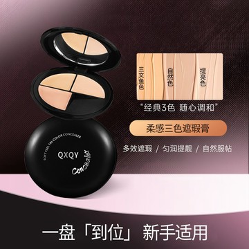 QXQY 柔感三色遮瑕膏 自然立體修飾膚色 遮黑眼圈 提亮面中無暇底妝