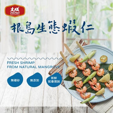 【大成食品】根島︱海蝦仁（150g／包）多包組 火鍋 生態蝦 野生 家常菜 焗烤 烤箱 超取