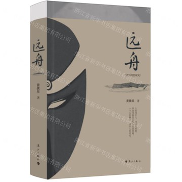 遠舟丨天龍圖書簡體字專賣店丨9787580101471 (tl2517_廣西書展)