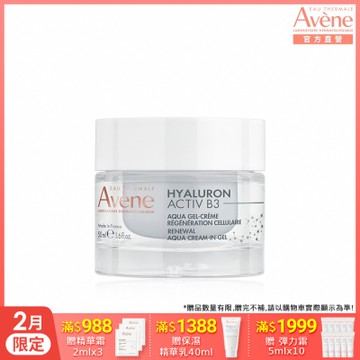 【Avene雅漾官方直營】B3彈力透亮精華霜(清爽版)50ml(抗老乳霜)