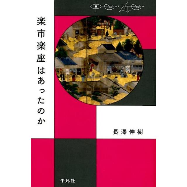 楽市楽座はあったのか