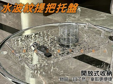 水波紋提把托盤 茶盤 波紋 置物盤 早餐盤 送客喜糖盤 日用品 浴室拖盤 玻璃盤 歐式 水晶 防摔 抗滑 糕點餐盤 高顔