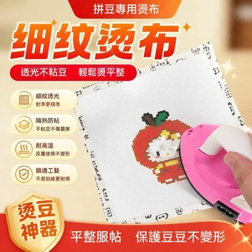 妙妙手作🌸拼豆烘培布【包邊】拼豆烘焙布細紋 啞光 不粘 diy耐高燙 熨燙紙 可重複用烘焙紙