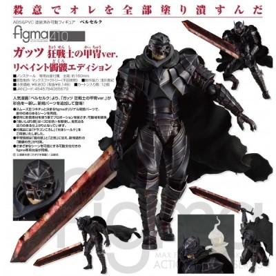 ベルセルク figma ガッツ 狂戦士の甲冑ver. リペイント髑髏 ...