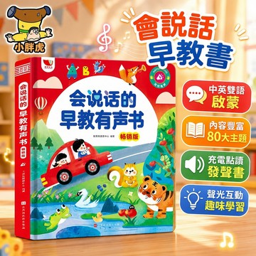 台灣出貨🎨中英粵三語有聲書 早教觸摸有聲書 寶寶早教觸摸有聲書 0-3歲幼兒啟蒙手指點讀發聲書 聽覺+觸覺有聲書