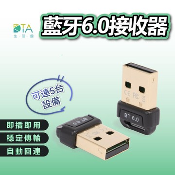 聆翔 藍牙接收器6.0｜隨插即用 電腦 免驅動 電腦外接藍芽 低功耗藍牙 SBC AAC 自動記憶 適配器 完美生活館