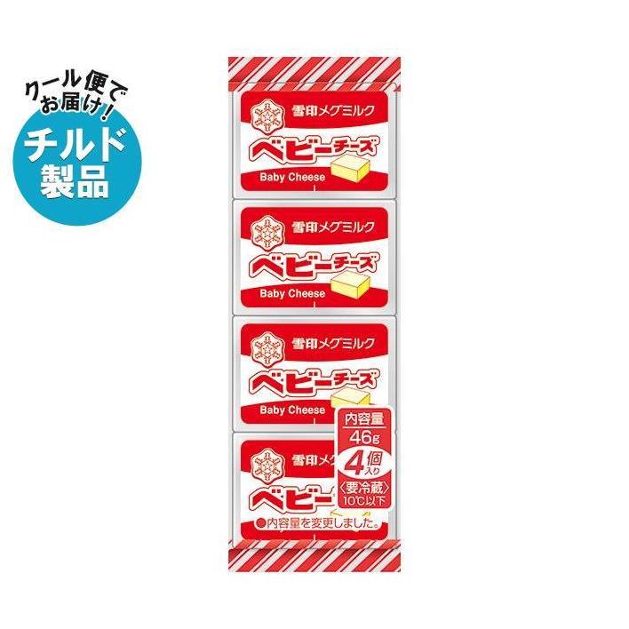 雪印メグミルク ベビーチーズ 46g(4個)×15個入｜ 送料無料