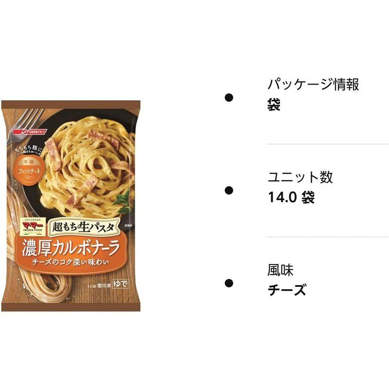 冷凍日清フーズ 超もち生パスタ 濃厚カルボナーラ 285g×14個