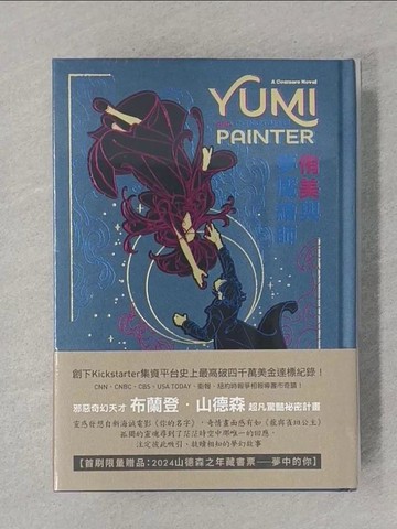 【書寶二手書T1／一般小說_SSK】侑美與夢魘繪師_艾莉雅．陳