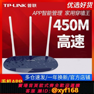 {保固一年 可打統編}普聯TP-LINK路由器無線家用穿墻高速wifi穿墻王450M光纖tplink TL-WR886N千兆百兆版端口 電信聯通移動漏油器
