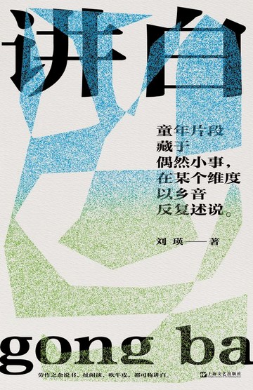 【電子書】讲白