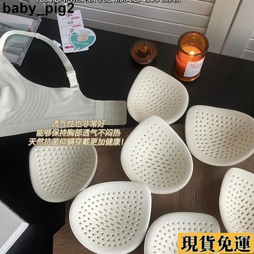 🌸限時下殺🌸 分體式胸墊 乳膠胸墊 天然乳膠加厚胸墊 替換聚攏胸墊 美背內衣文胸墊片 抹胸泳衣胸墊 運動透氣插片 透